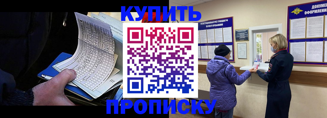 временная прописка в Жукове